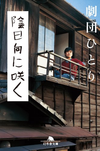 29位：劇団ひとり