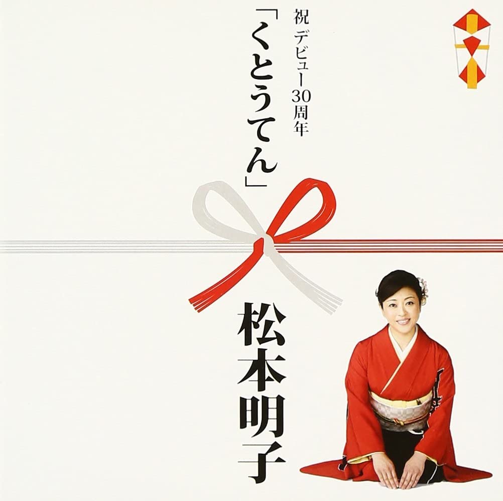 13位：松本明子