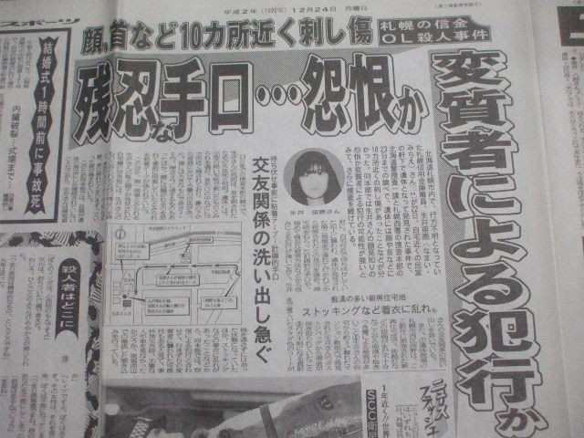 札幌信金OL殺人事件