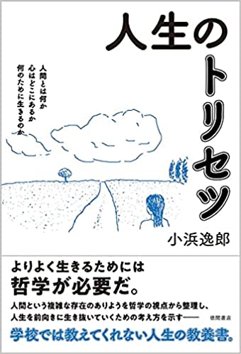 19位：小浜逸郎