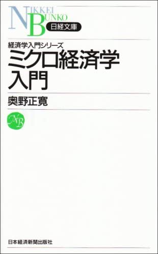 49位：奥野正寛