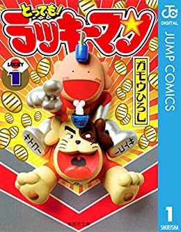 29位：とっても!ラッキーマン