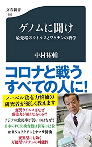 11位：中村祐輔