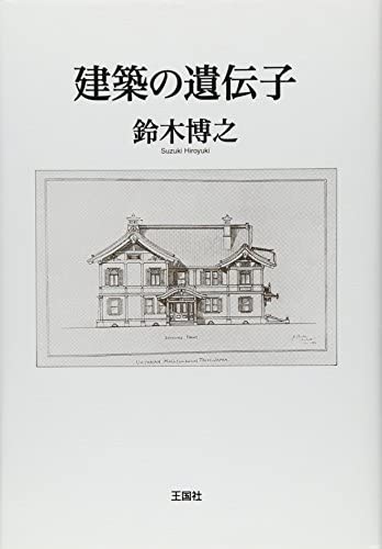 19位：鈴木博之