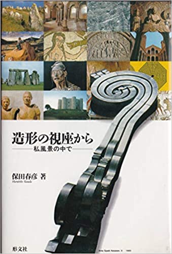 33位：保田春彦