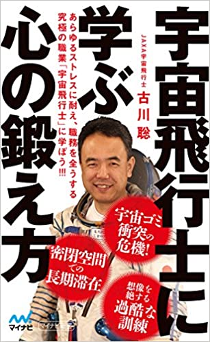 2位：古川聡