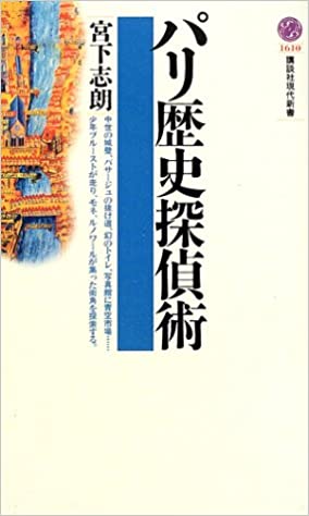 45位：宮下志朗