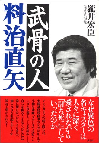 28位：料治直矢