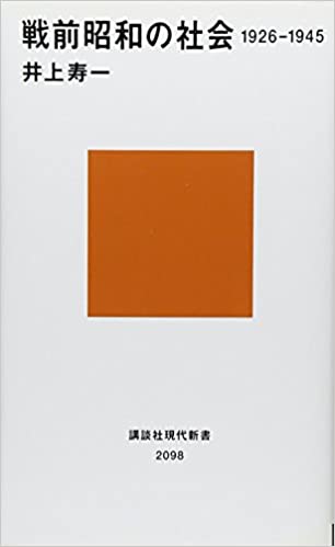 43位：井上寿一