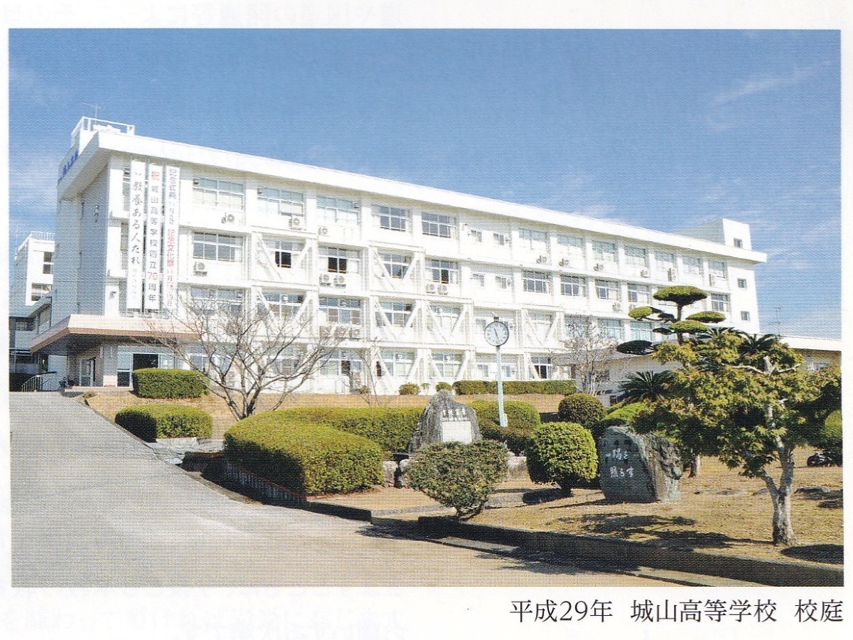 36位：城山高等学校　偏差値36