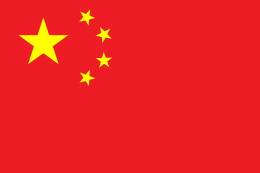 74位：中国