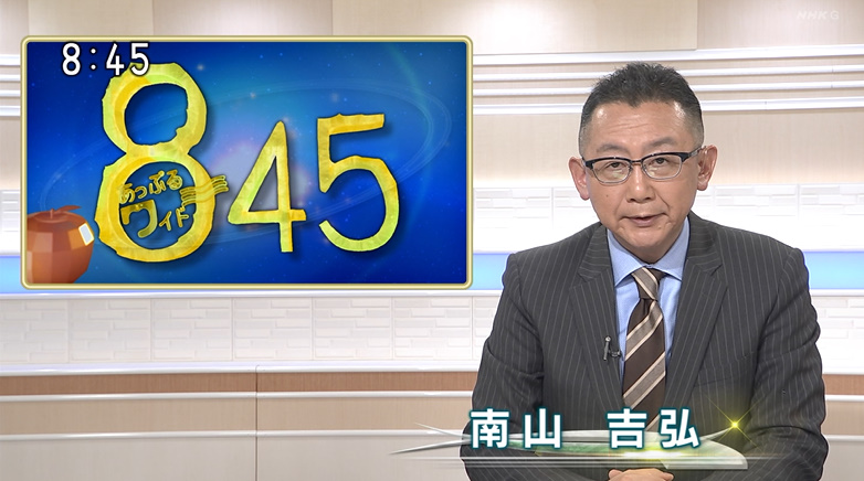 47位：南山吉弘さん　