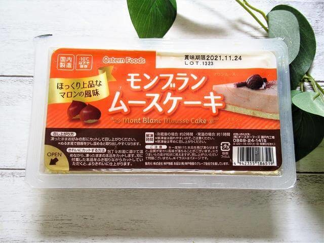 「栗の風味が薄い」