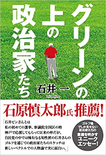 4位：石井一