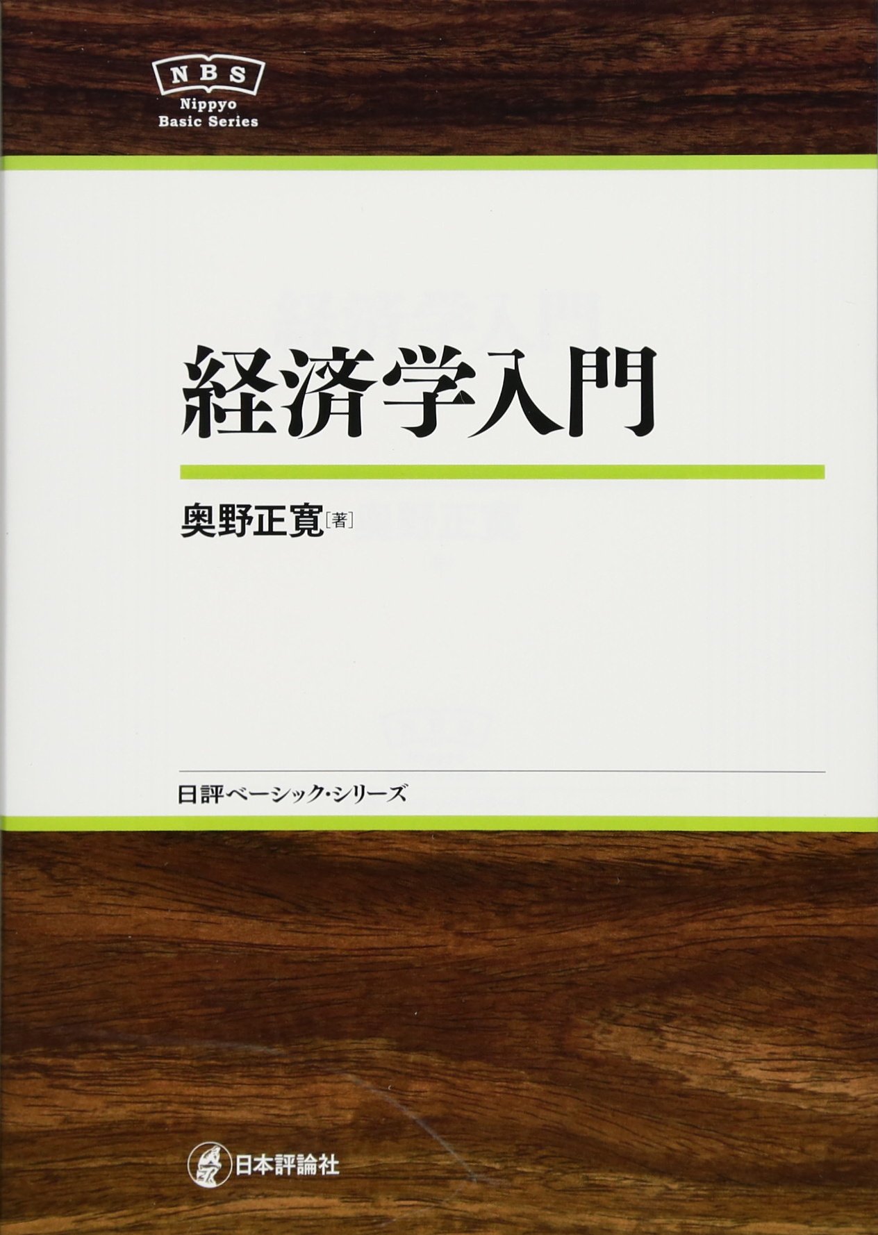 14位：奥野正寛