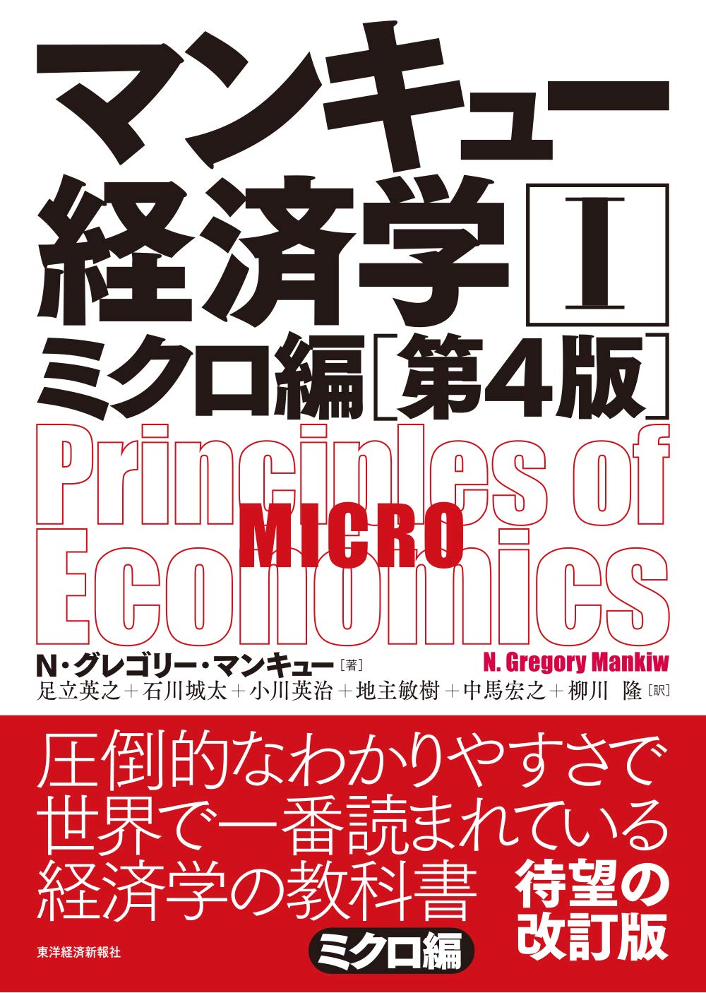 3位：グレゴリー・マンキュー