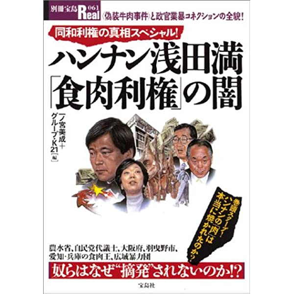 50億円もの金を不正に手に入れた