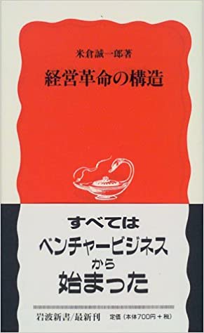 49位：米倉誠一郎