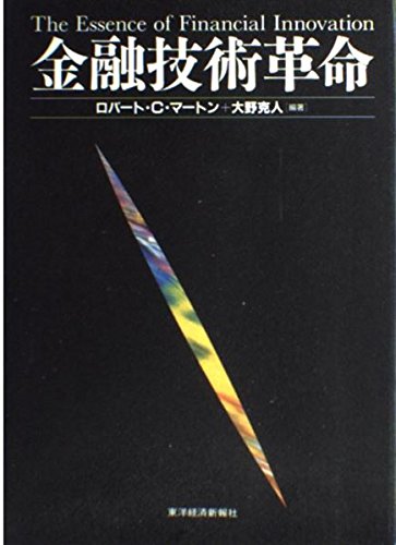 6位：ロバート・マートン