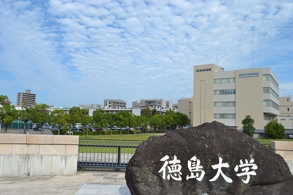 58位：徳島大学