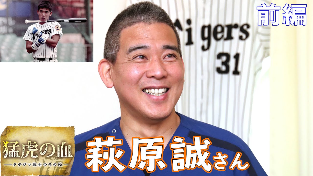 24位：萩原誠さん　