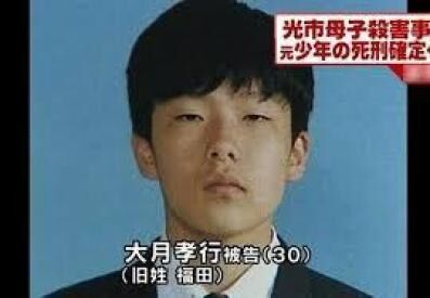 7位：光市母子殺害事件