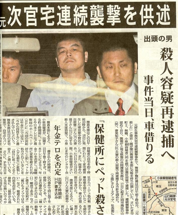 18位：元厚生事務次官宅連続襲撃事件