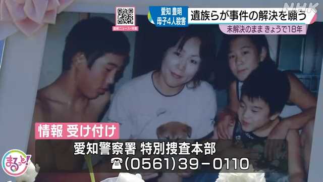 14位：愛知豊明母子4人殺人放火事件