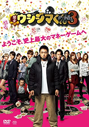 12位：闇金ウシジマくん Season3