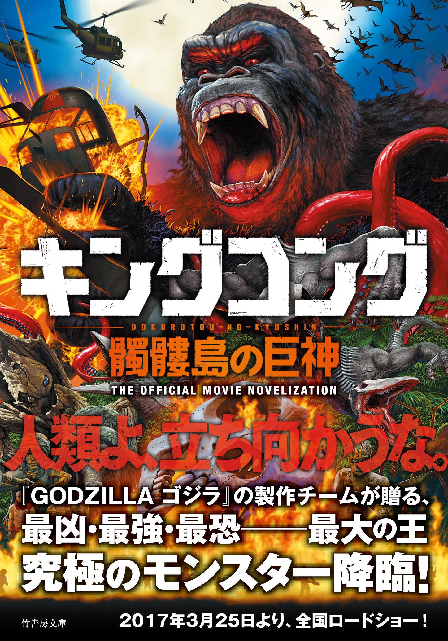 35位：キングコング 髑髏島（どくろとう）の巨神