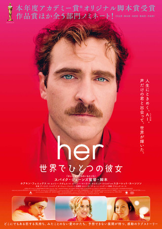 21位：her 世界でひとつの彼女