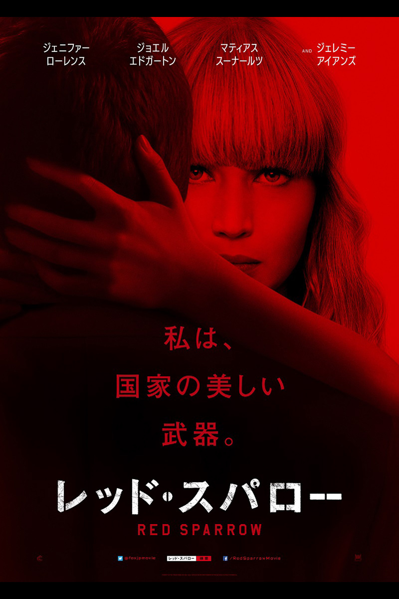 47位：レッド・スパロー