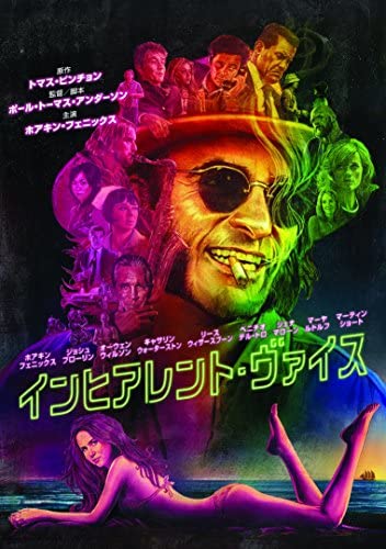 25位：インヒアレント・ヴァイス