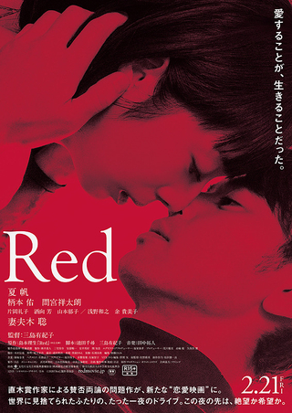 17位：Red