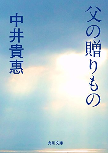 24位：中井貴惠