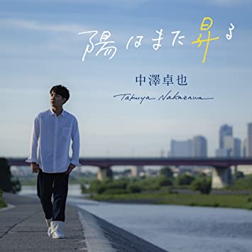 27位：中澤卓也