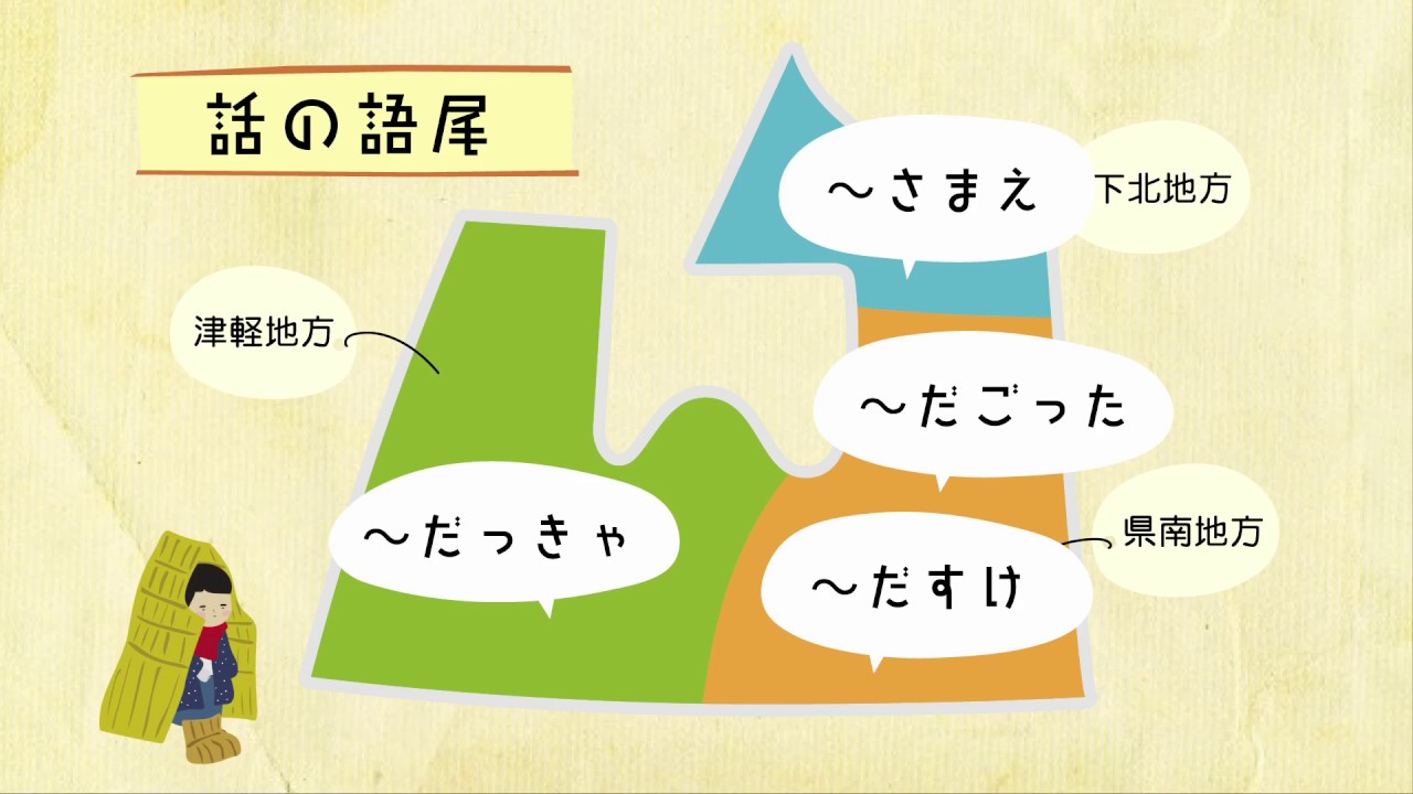 1位：青森県