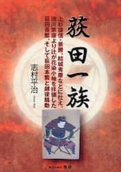 越後高田地震により、筆頭家老の正重ともども圧死