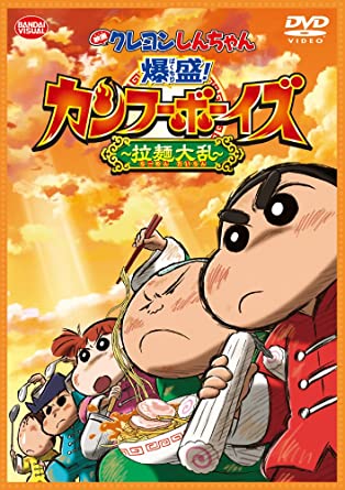 12位：クレヨンしんちゃん 爆盛！カンフーボーイズ ～拉麺大乱～