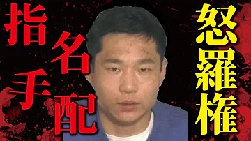 綾瀬五丁目マンション敷地内殺人事件