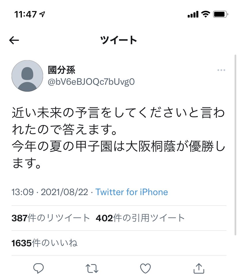 國分玲が的中させた予言