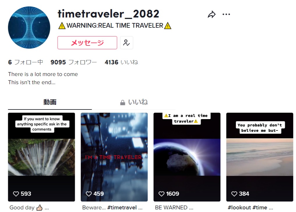 2082年から来た未来人とは