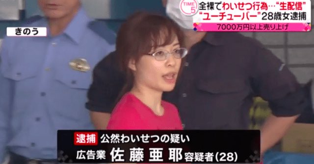 公然わいせつの疑いで逮捕