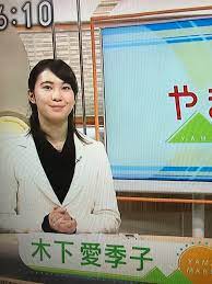 37位：木下愛季子さん