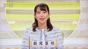 18位：飯尾夏帆さん