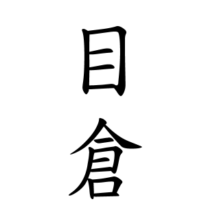 差別発言を疑われてしまうので注意