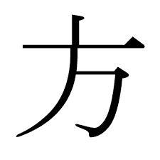 木に吊るされる人の姿