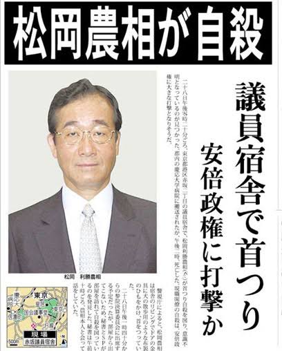 現職国務大臣の自殺は日本国憲法下の日本では初