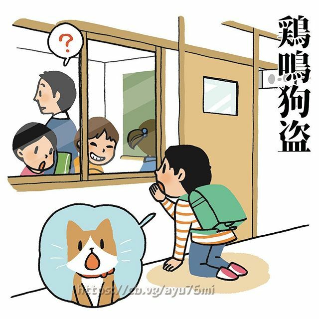 9位：鶏鳴狗盗（けいめいくとう）