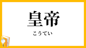 11位：皇帝 （しいざあ、ふらんつ）